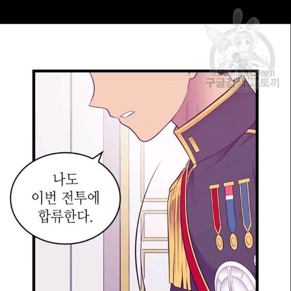 왕의 딸로 태어났다고 합니다 시즌4 95화 51