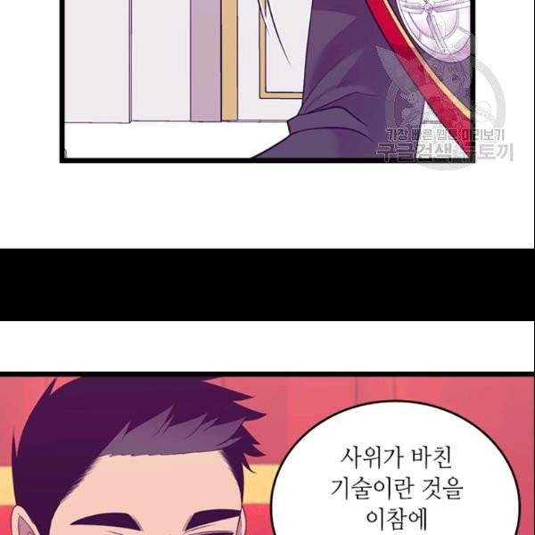 왕의 딸로 태어났다고 합니다 시즌4 95화 52