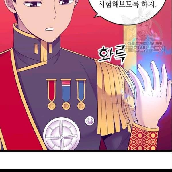 왕의 딸로 태어났다고 합니다 시즌4 95화 53