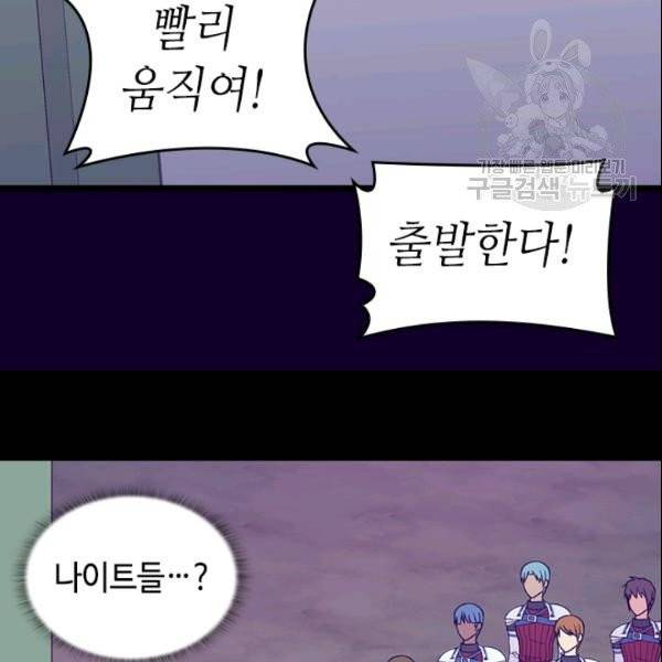 왕의 딸로 태어났다고 합니다 시즌4 95화 61