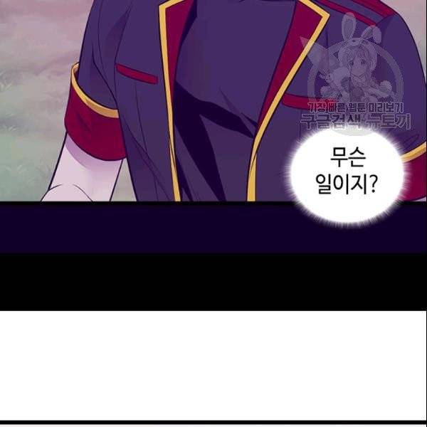 왕의 딸로 태어났다고 합니다 시즌4 95화 64