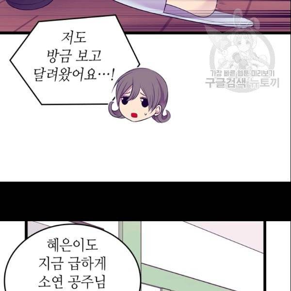 왕의 딸로 태어났다고 합니다 시즌4 95화 67