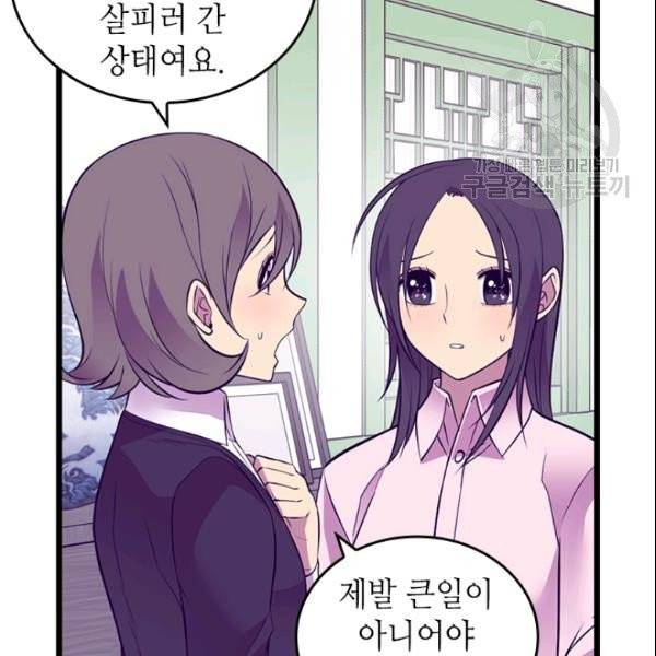 왕의 딸로 태어났다고 합니다 시즌4 95화 68