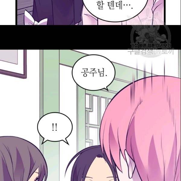 왕의 딸로 태어났다고 합니다 시즌4 95화 69