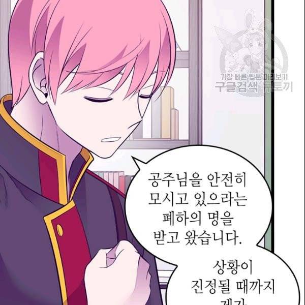 왕의 딸로 태어났다고 합니다 시즌4 95화 71