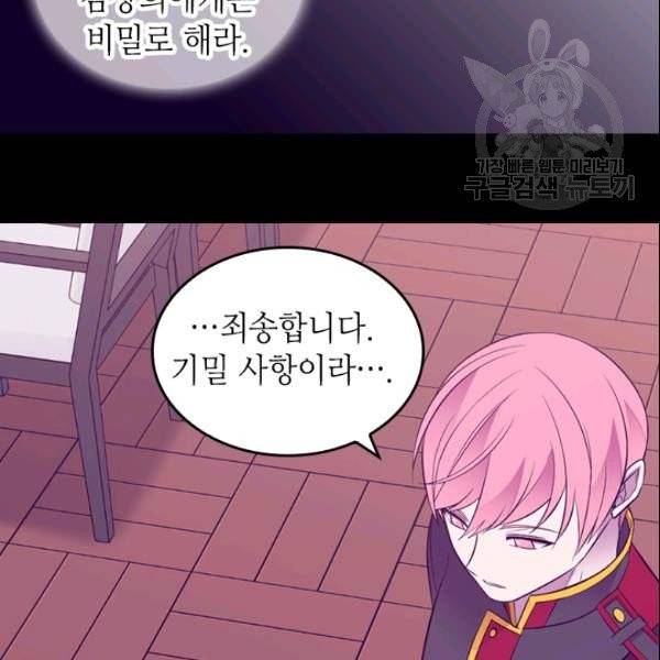 왕의 딸로 태어났다고 합니다 시즌4 95화 75