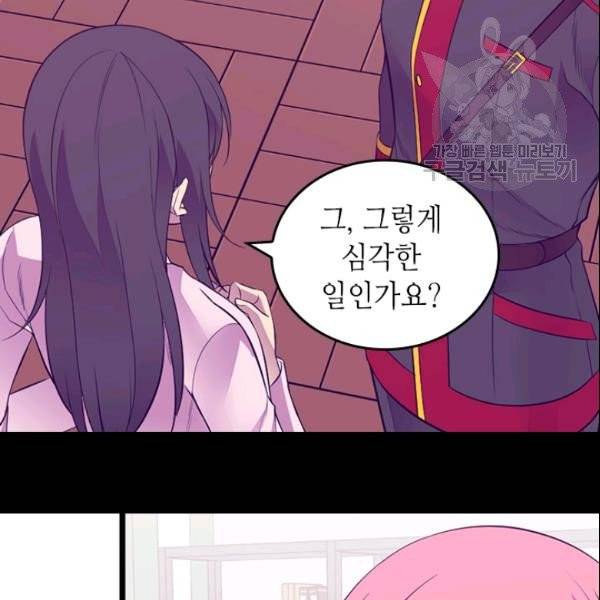 왕의 딸로 태어났다고 합니다 시즌4 95화 76