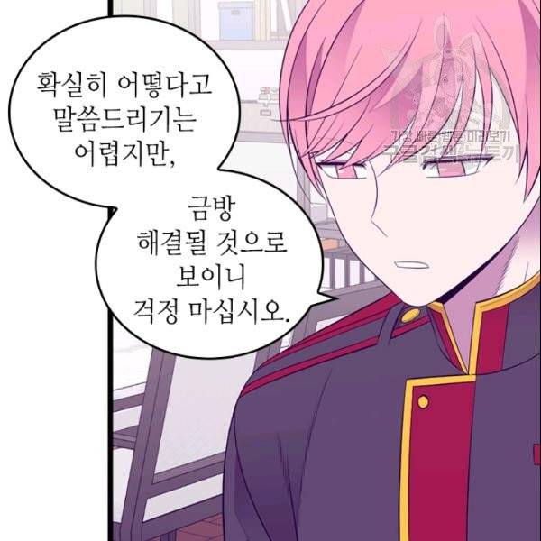 왕의 딸로 태어났다고 합니다 시즌4 95화 77