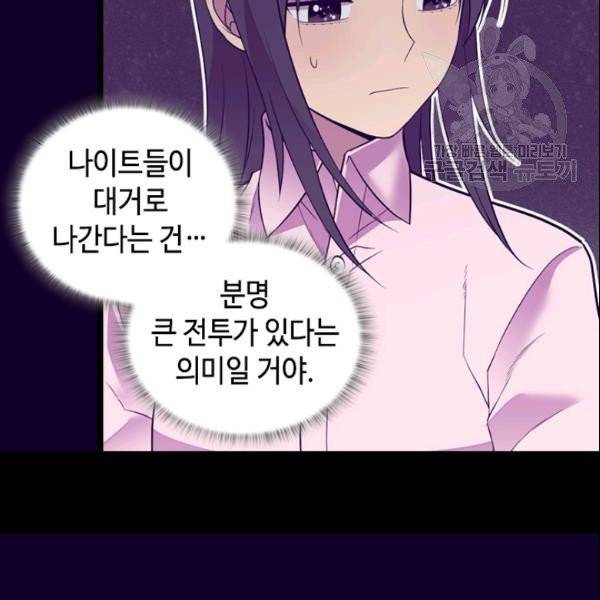 왕의 딸로 태어났다고 합니다 시즌4 95화 79