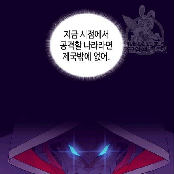 왕의 딸로 태어났다고 합니다 시즌4 95화 80