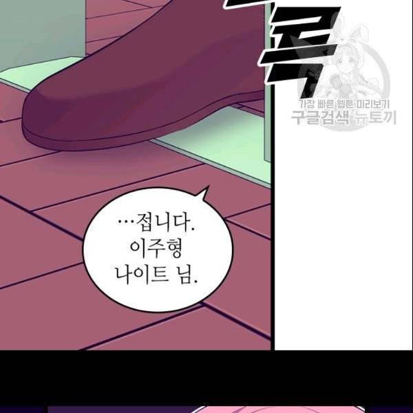 왕의 딸로 태어났다고 합니다 시즌4 95화 88