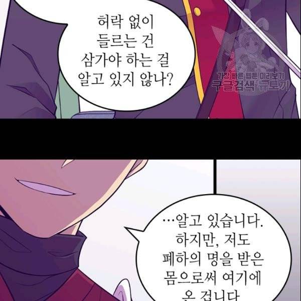 왕의 딸로 태어났다고 합니다 시즌4 95화 93