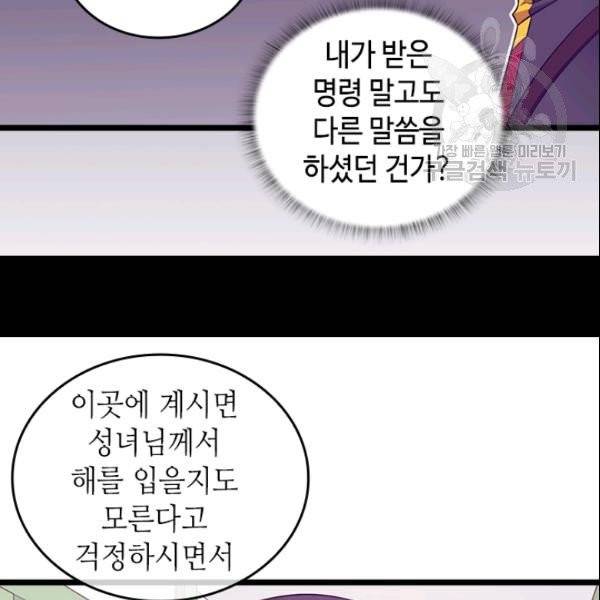왕의 딸로 태어났다고 합니다 시즌4 95화 96