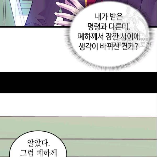 왕의 딸로 태어났다고 합니다 시즌4 95화 99