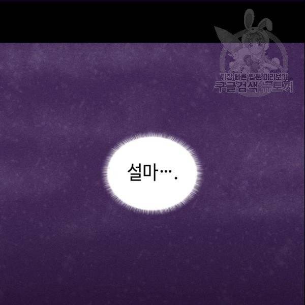 왕의 딸로 태어났다고 합니다 시즌4 95화 104