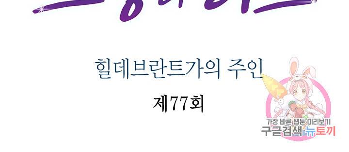 브링 더 러브  77화 2