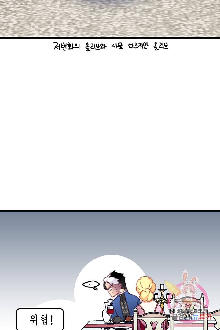 브링 더 러브  77화 5