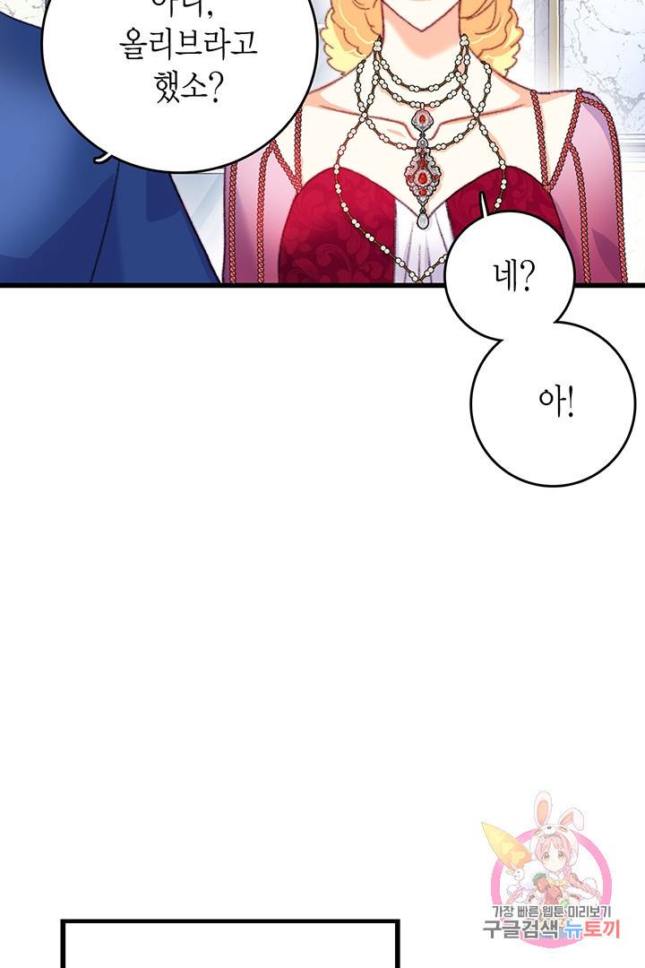 브링 더 러브  77화 7