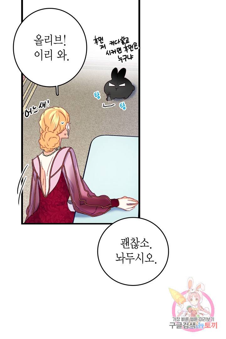 브링 더 러브  77화 8