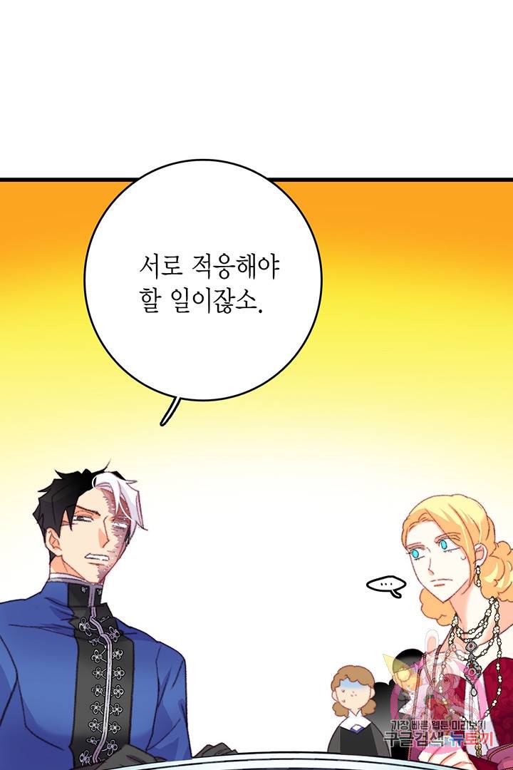 브링 더 러브  77화 9