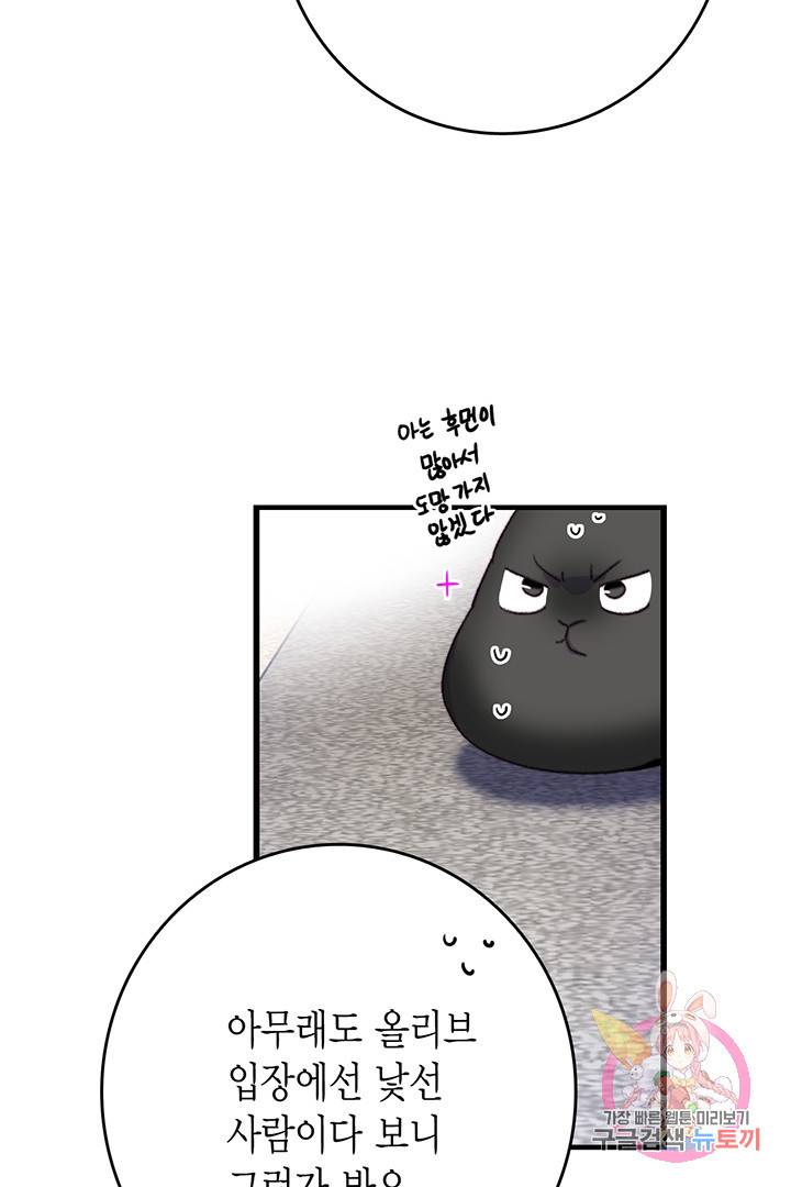 브링 더 러브  77화 12