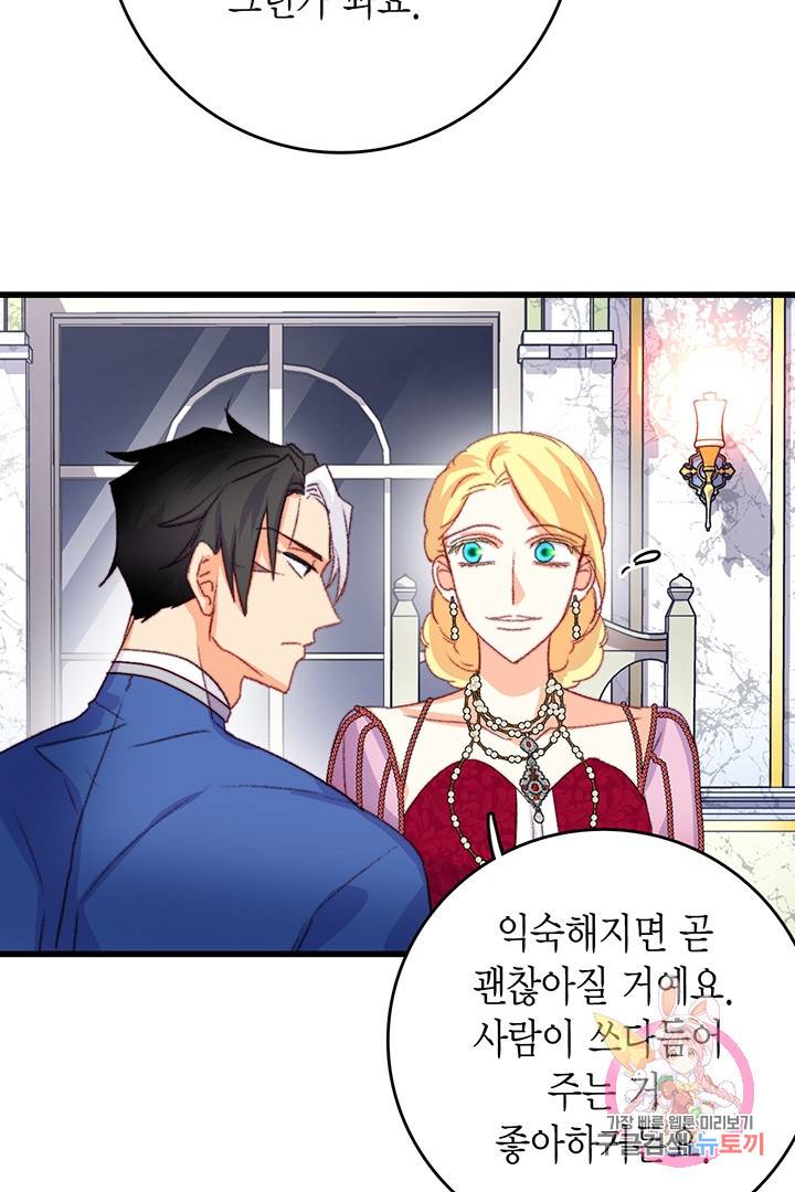 브링 더 러브  77화 13