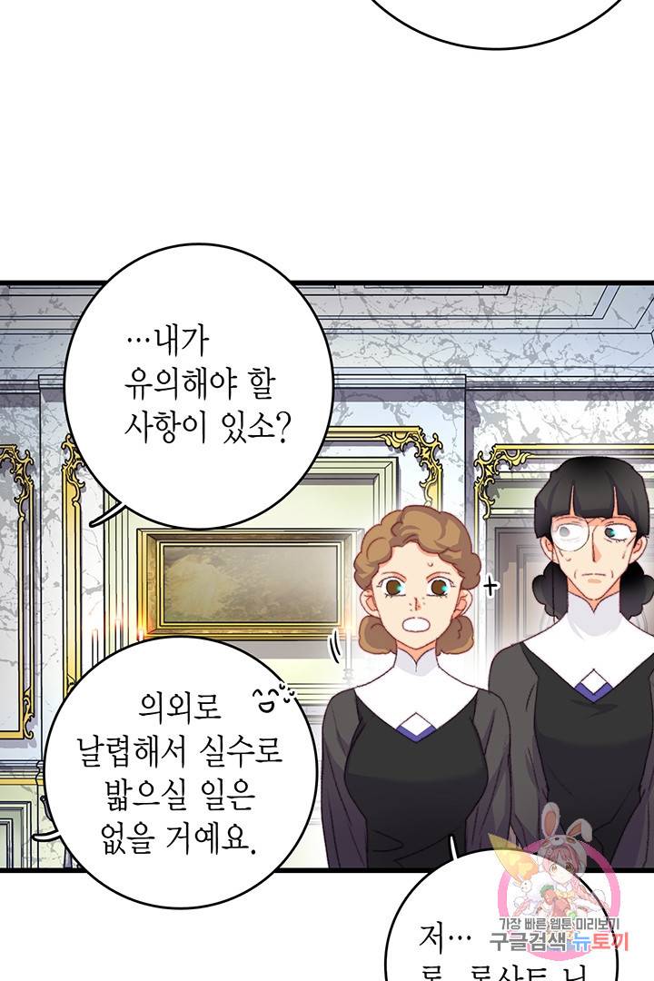브링 더 러브  77화 14