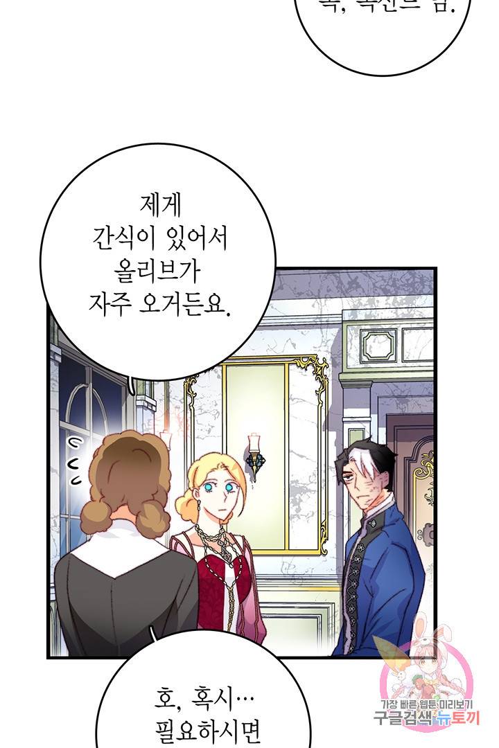 브링 더 러브  77화 15
