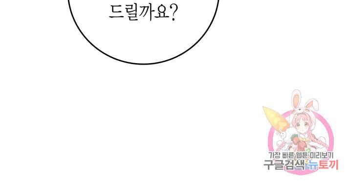 브링 더 러브  77화 16