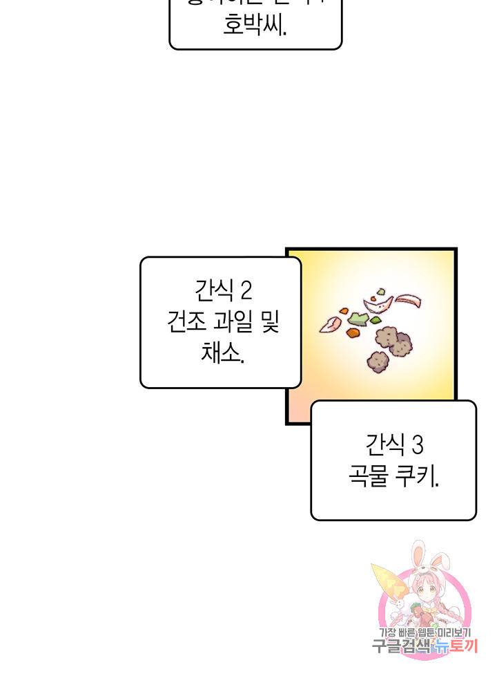 브링 더 러브  77화 22