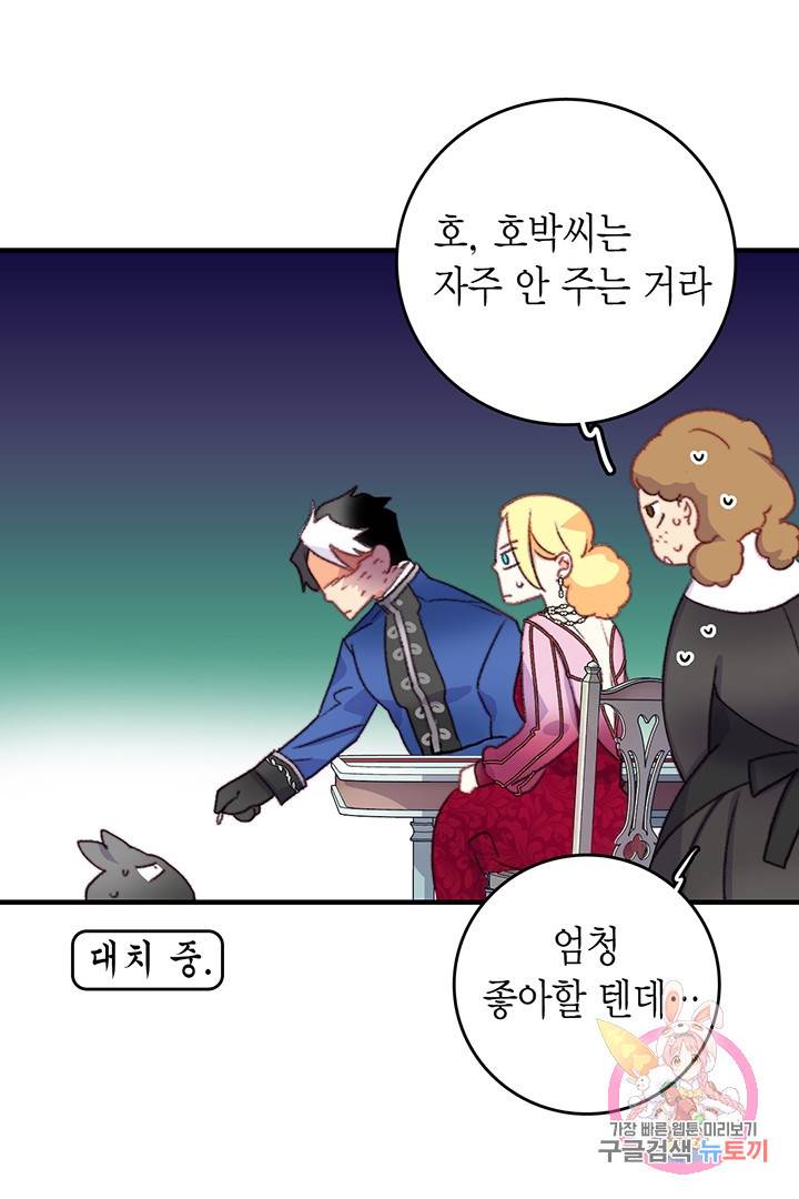 브링 더 러브  77화 23