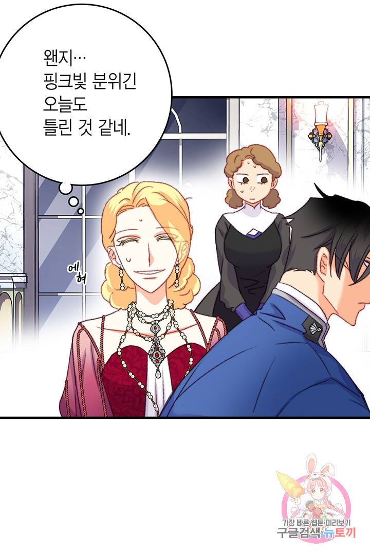 브링 더 러브  77화 25