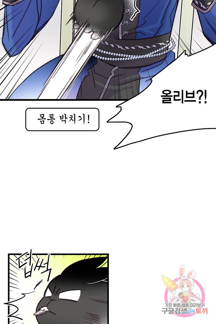 브링 더 러브  77화 28