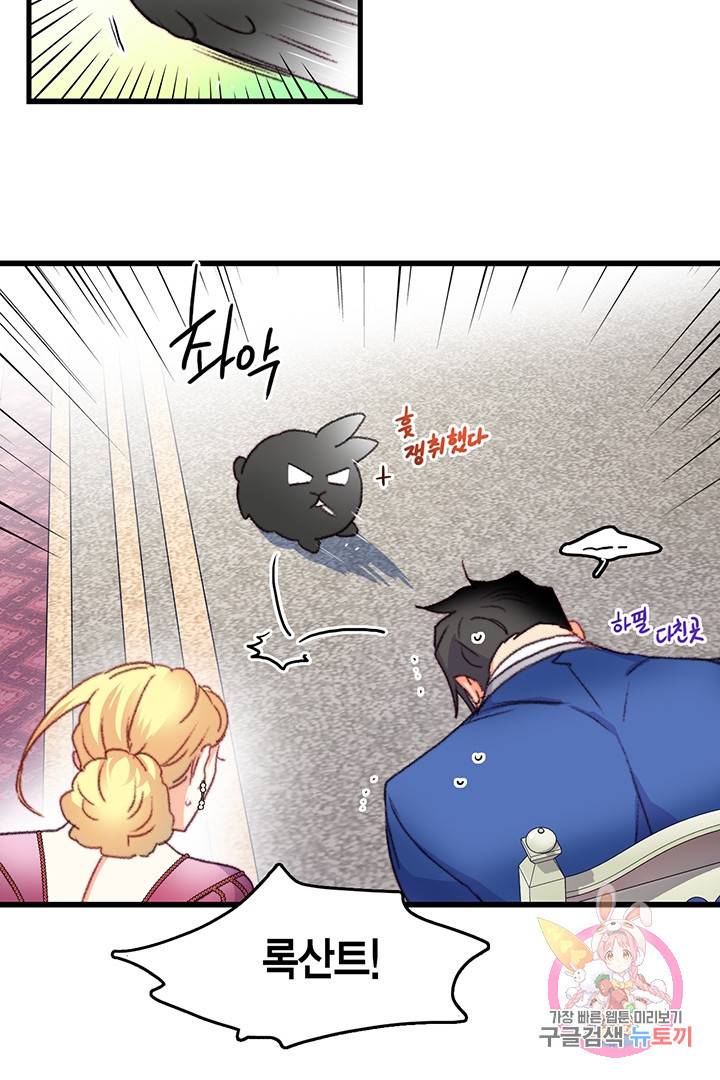 브링 더 러브  77화 29