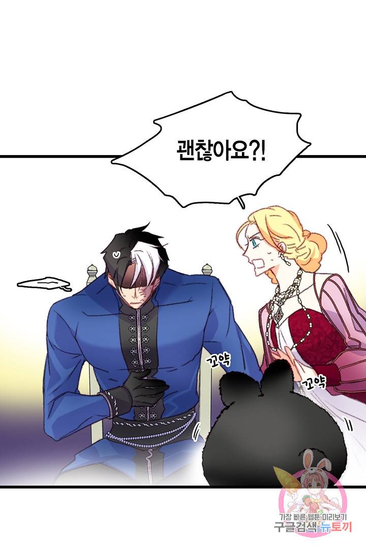 브링 더 러브  77화 30