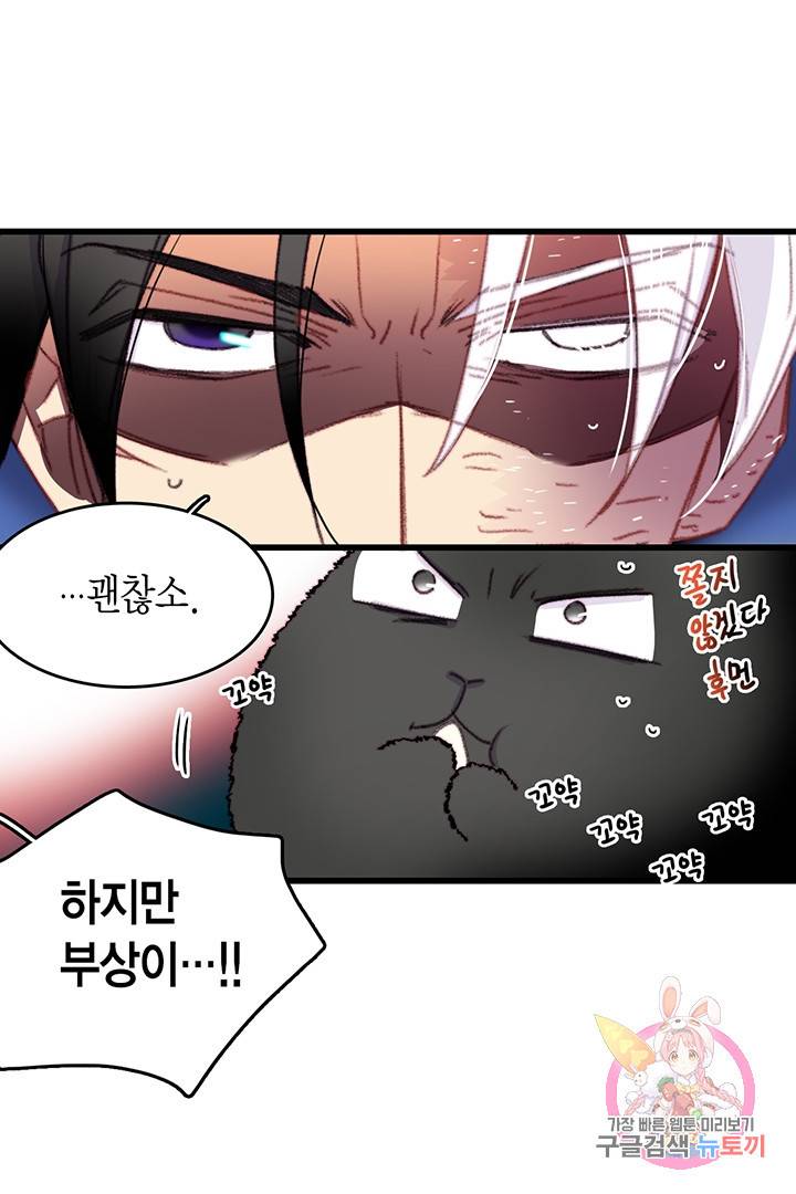 브링 더 러브  77화 31
