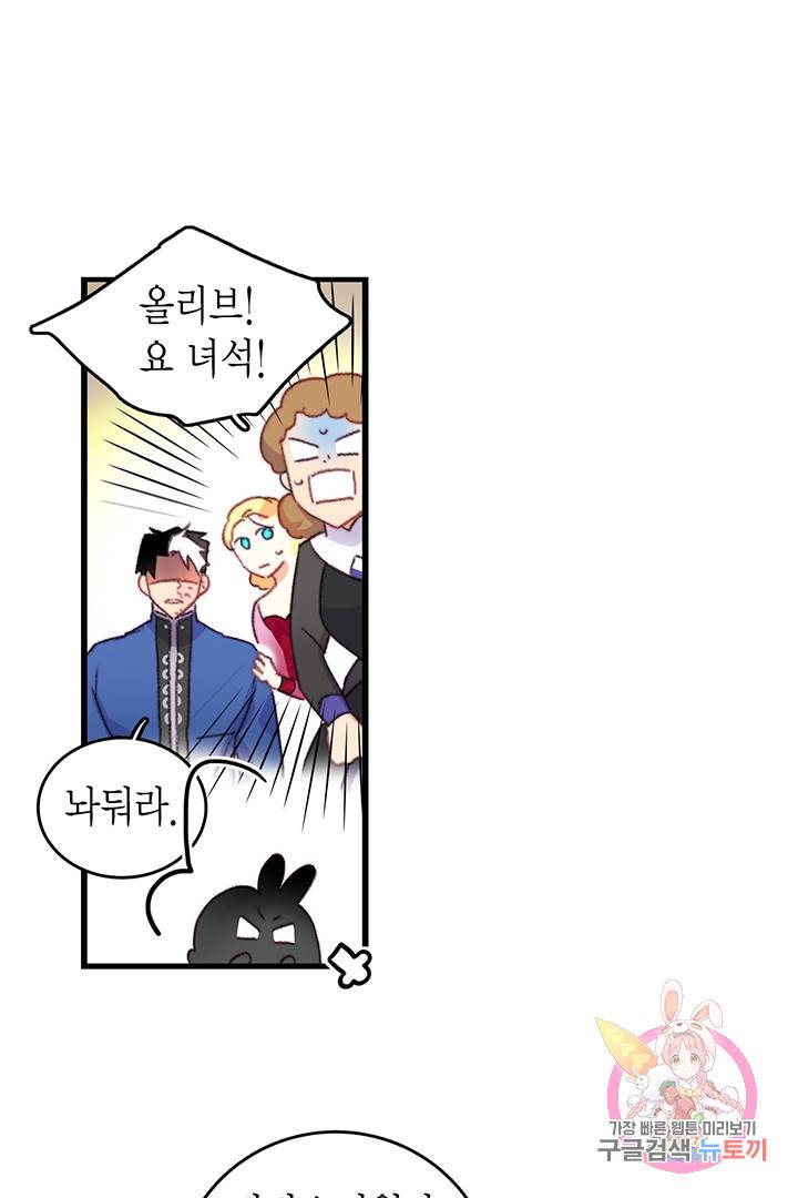 브링 더 러브  77화 33