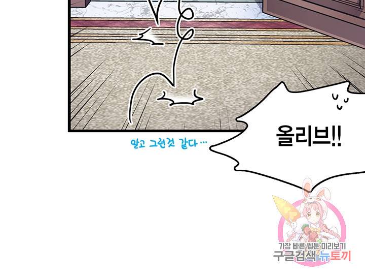 브링 더 러브  77화 36