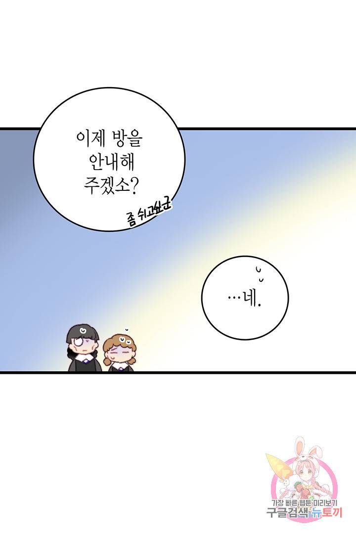 브링 더 러브  77화 37