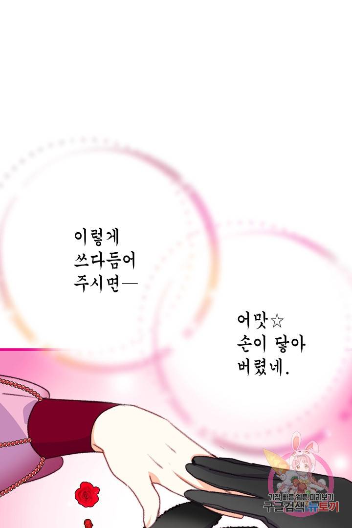 브링 더 러브  77화 38