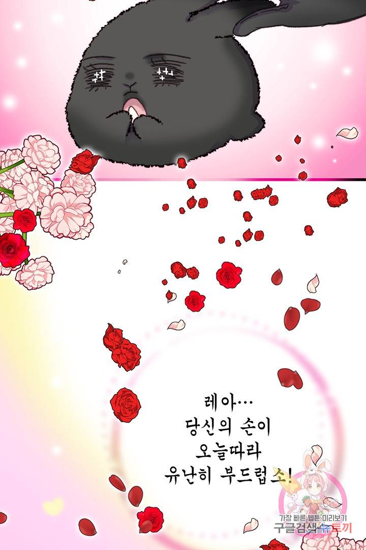 브링 더 러브  77화 39
