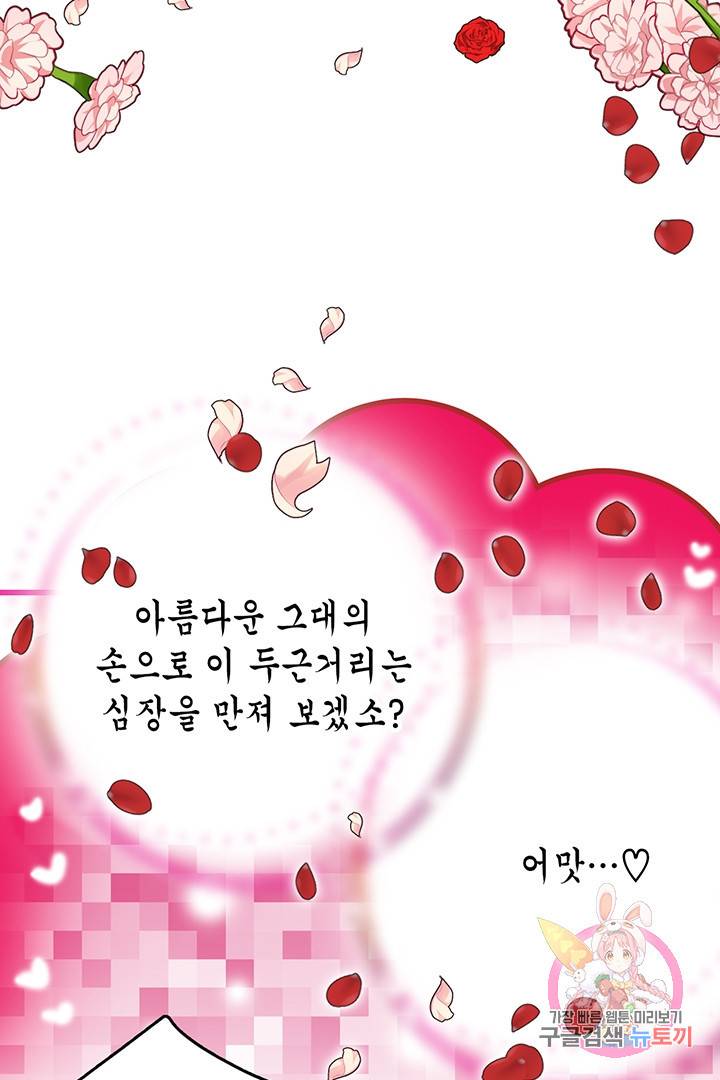 브링 더 러브  77화 41