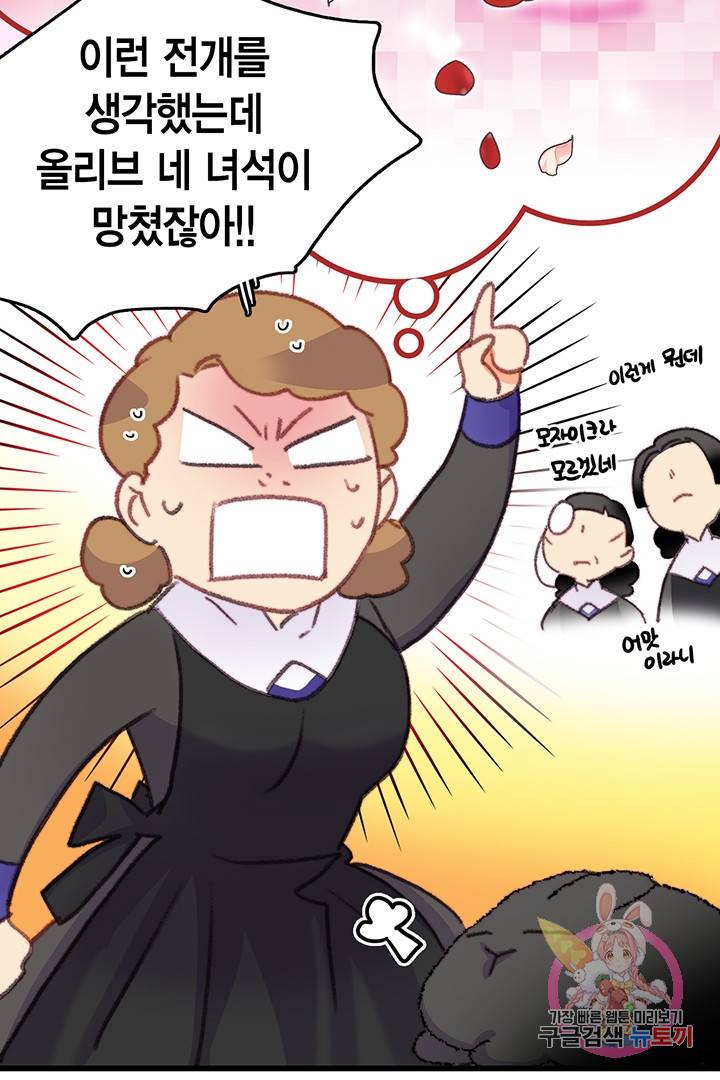 브링 더 러브  77화 42