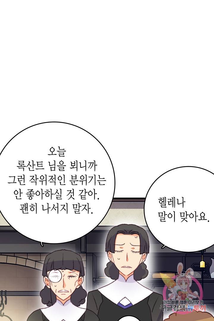 브링 더 러브  77화 44
