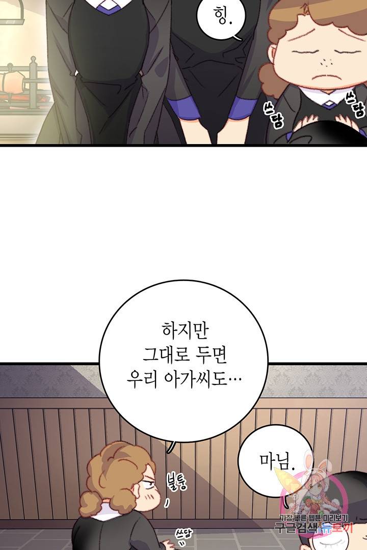 브링 더 러브  77화 45