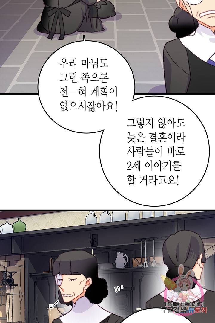 브링 더 러브  77화 46