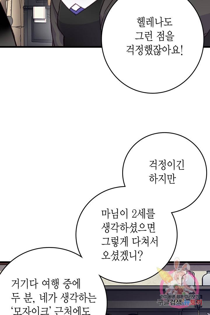 브링 더 러브  77화 47