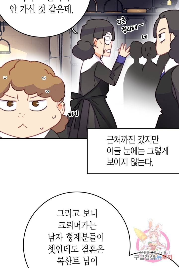 브링 더 러브  77화 48