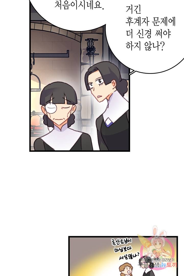 브링 더 러브  77화 49