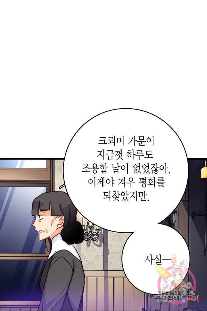 브링 더 러브  77화 51